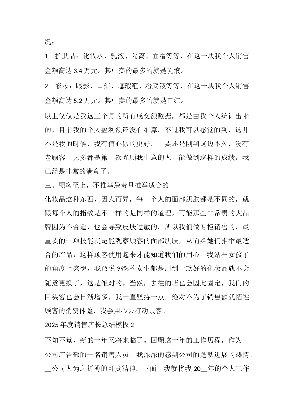2025年度销售店长总结模板_第2页