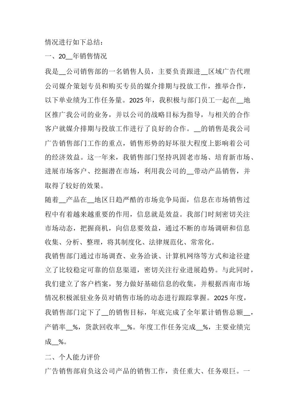 2025年度销售店长总结模板_第3页