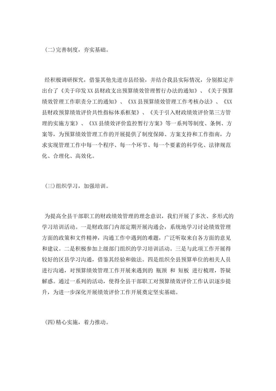 2025年度预算绩效管理工作总结_第2页