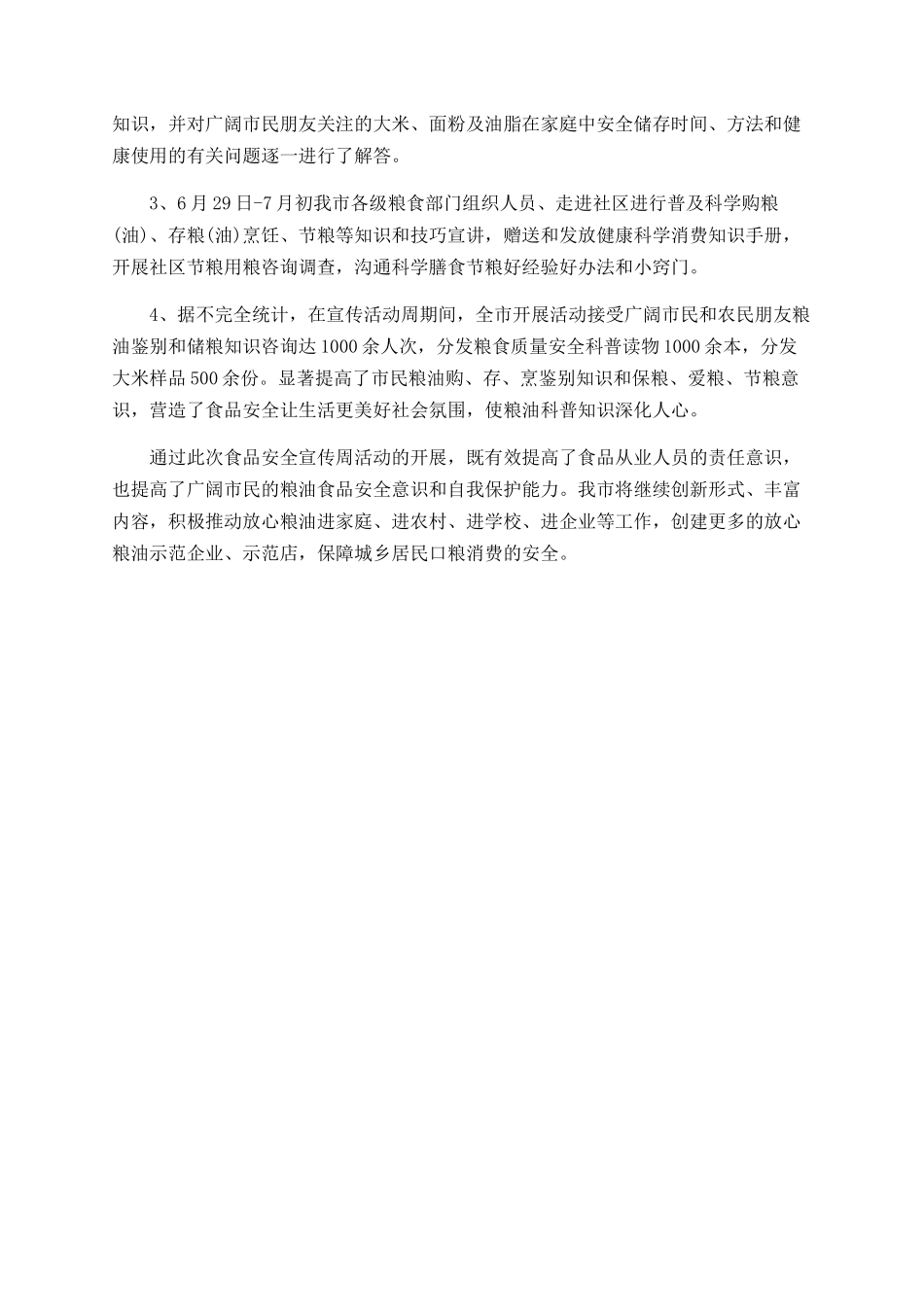 2025年度食品安全宣传周活动总结_第2页