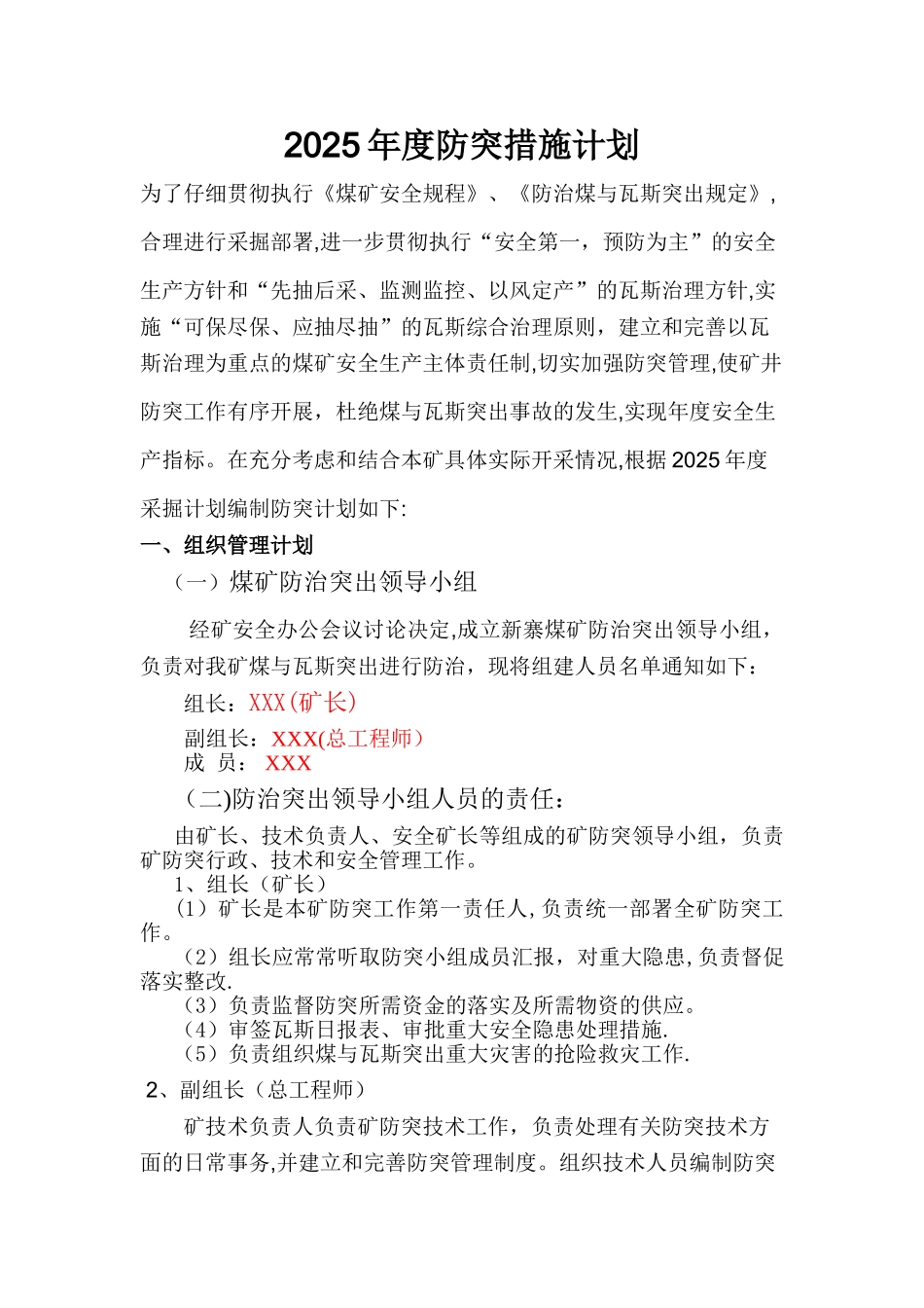 2025年度防突措施计划_第2页