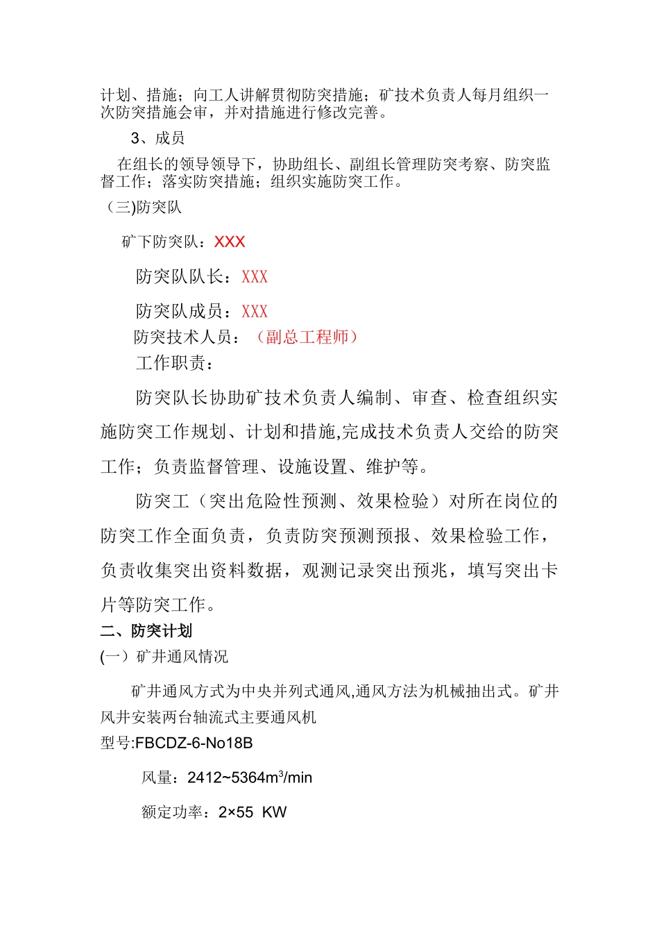 2025年度防突措施计划_第3页