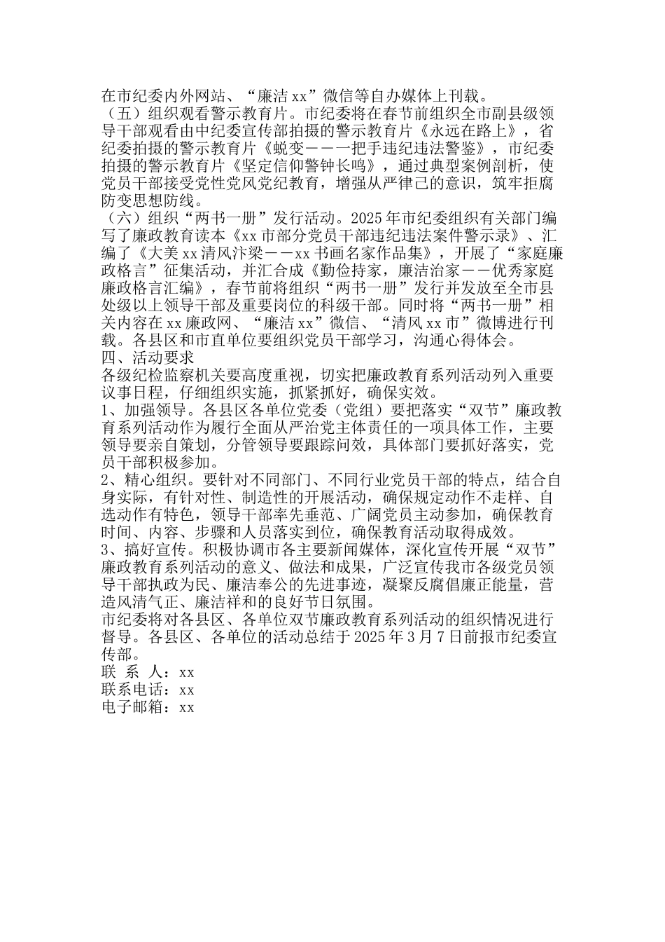 2025年廉政集中教育系列活动工作方案_第2页