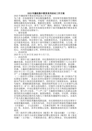 2025年廉政集中教育系列活动工作方案
