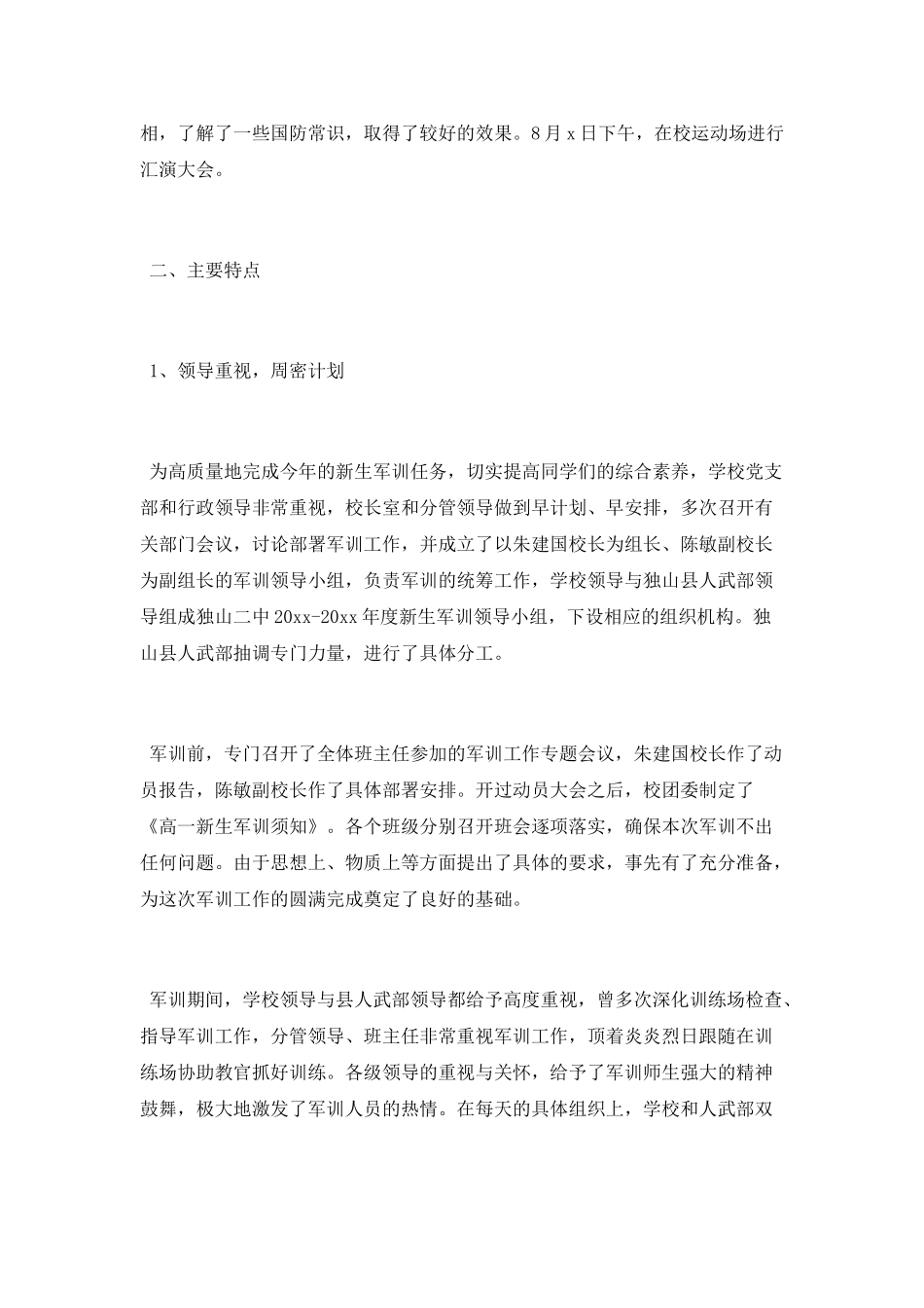 2025年度高一新生军训总结_第2页