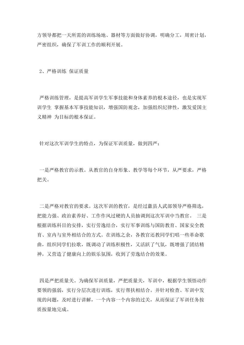 2025年度高一新生军训总结_第3页