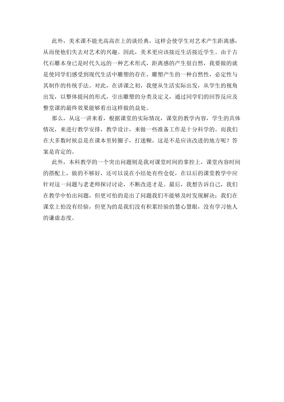 2025年度高一美术课教学设计反思-范文_第2页