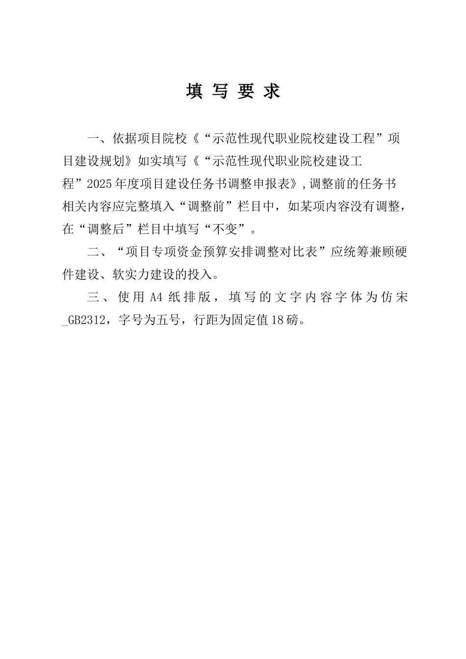 2025年度项目建设任务书调整申报表（正式版）_第2页
