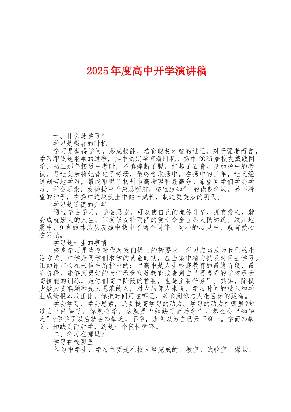 2025年度高中开学演讲稿_第1页