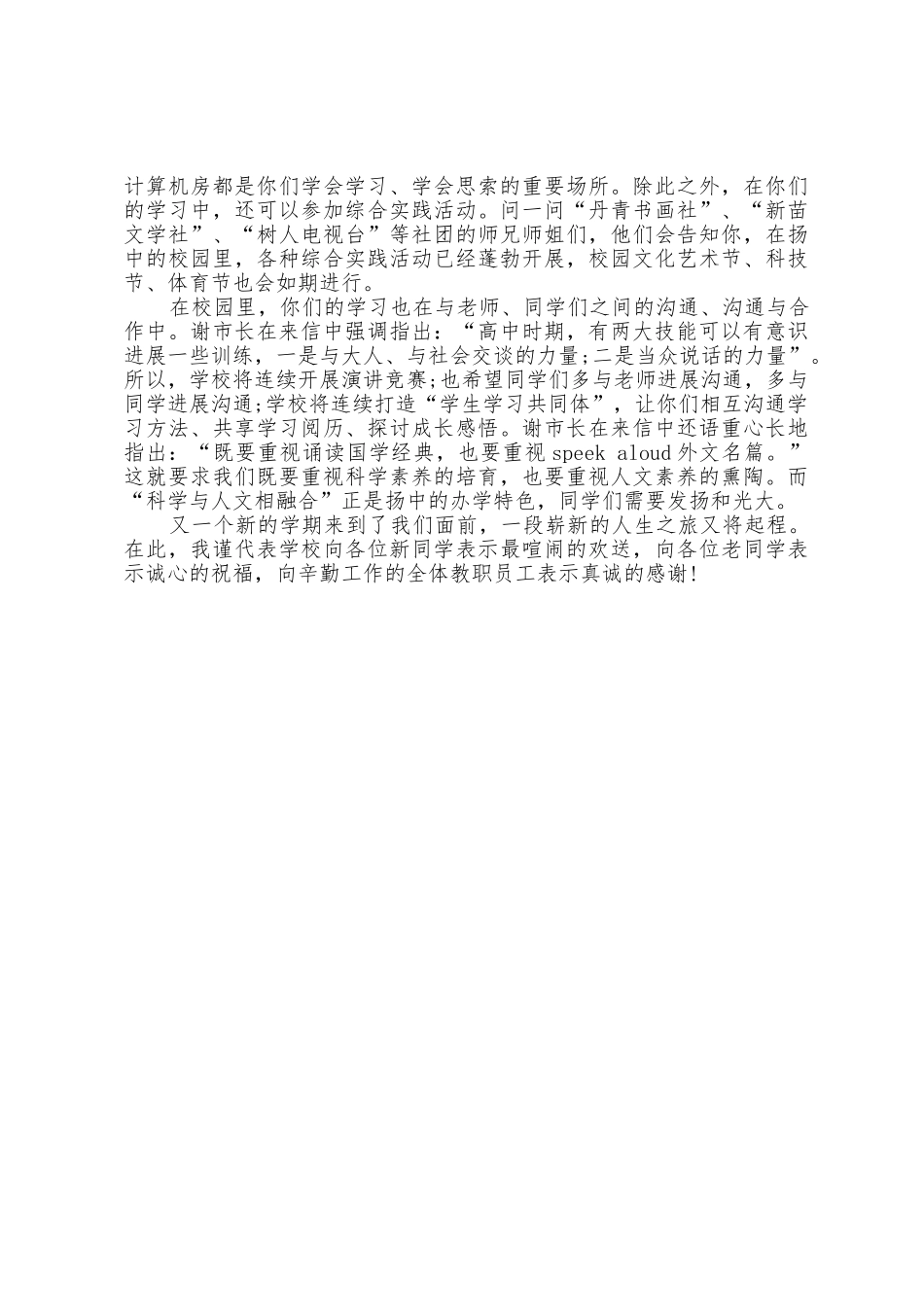 2025年度高中开学演讲稿_第2页