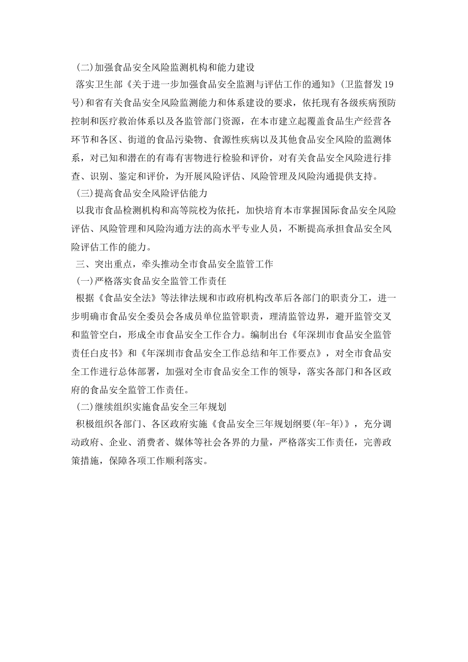 2025年度食品安全工作计划_第2页