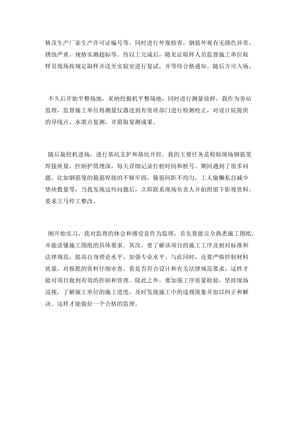 2025年建工实习总结报告_第2页