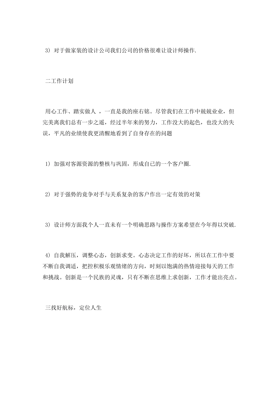 2025年建材年终总结_第2页