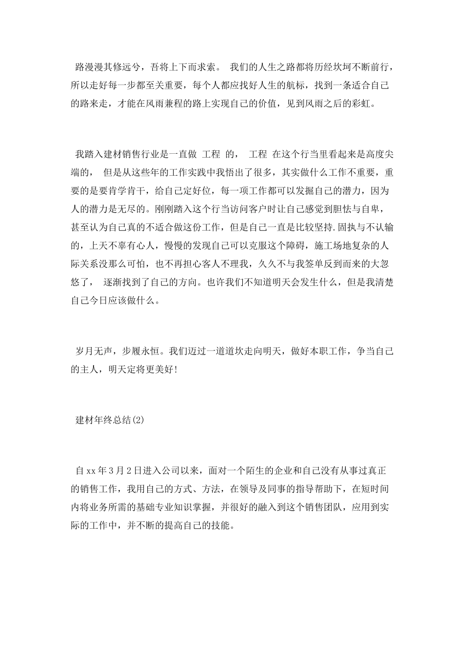 2025年建材年终总结_第3页