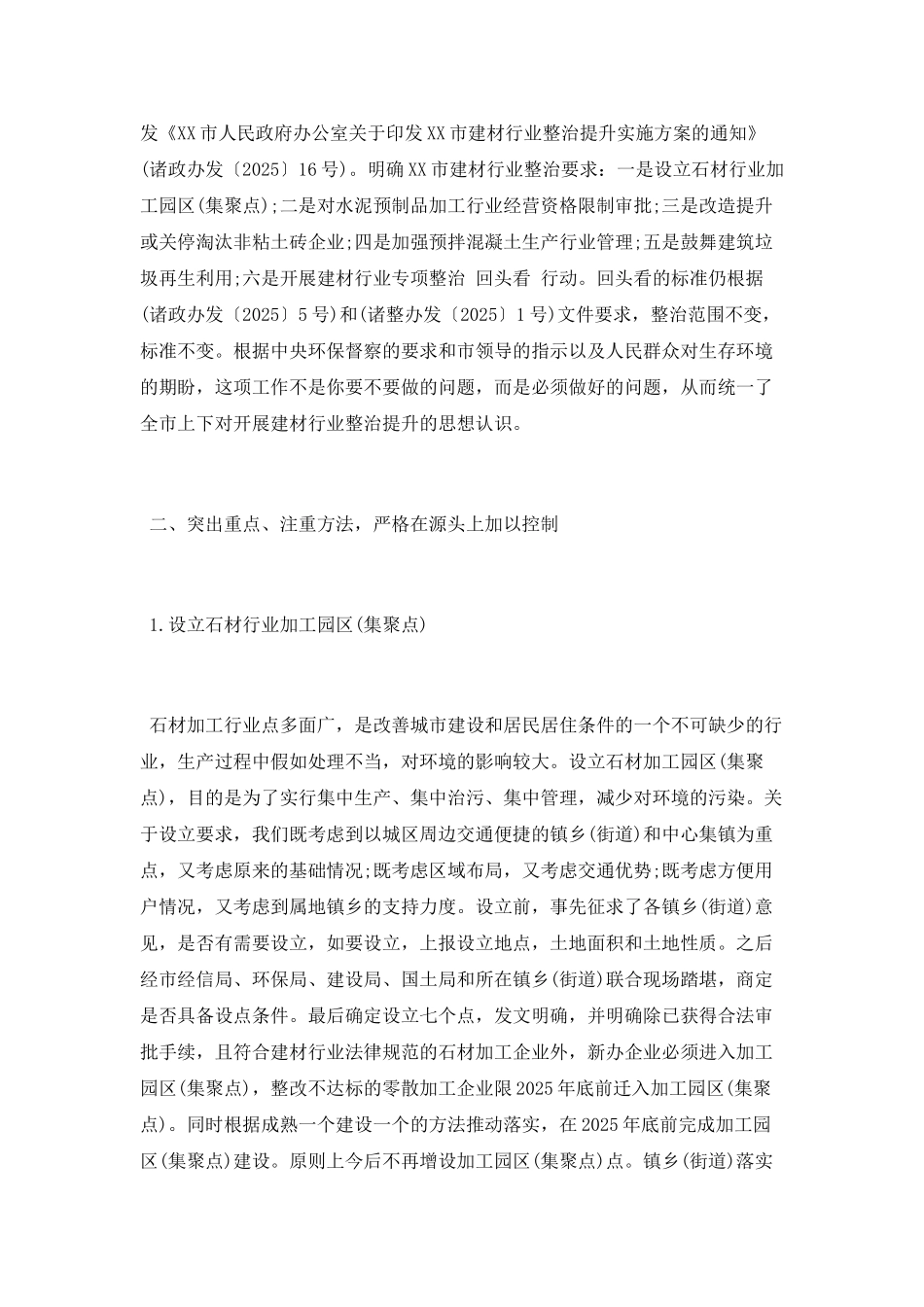 2025年建材行业整治提升工作总结_第2页