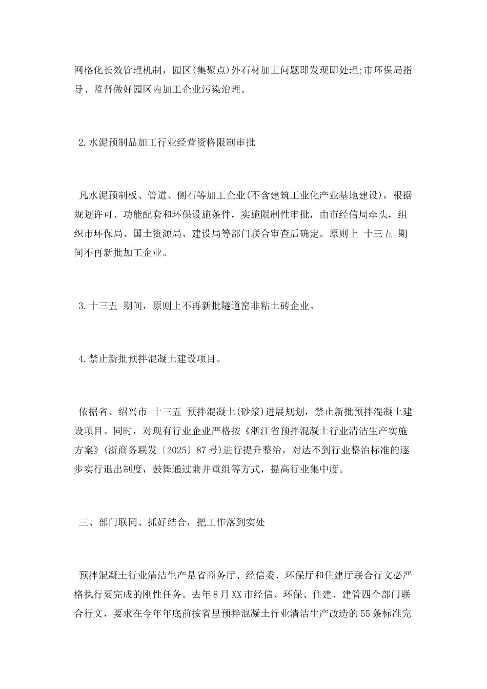 2025年建材行业整治提升工作总结_第3页