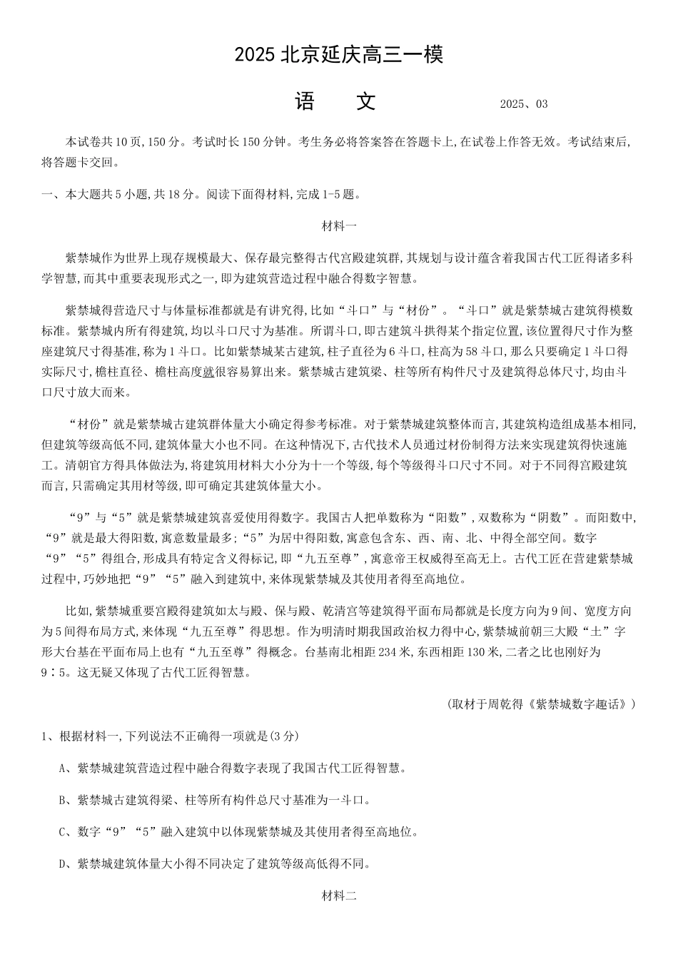 2025年延庆高三一模_第1页