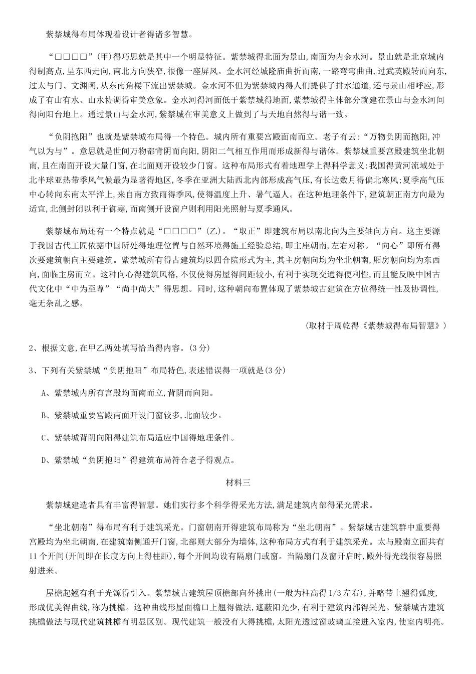 2025年延庆高三一模_第2页