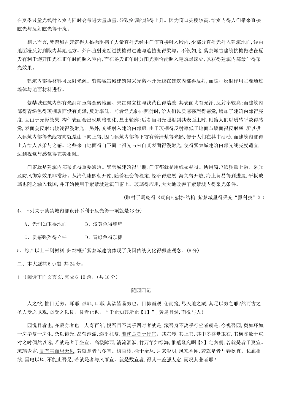 2025年延庆高三一模_第3页