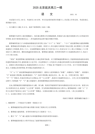 2025年延庆高三一模