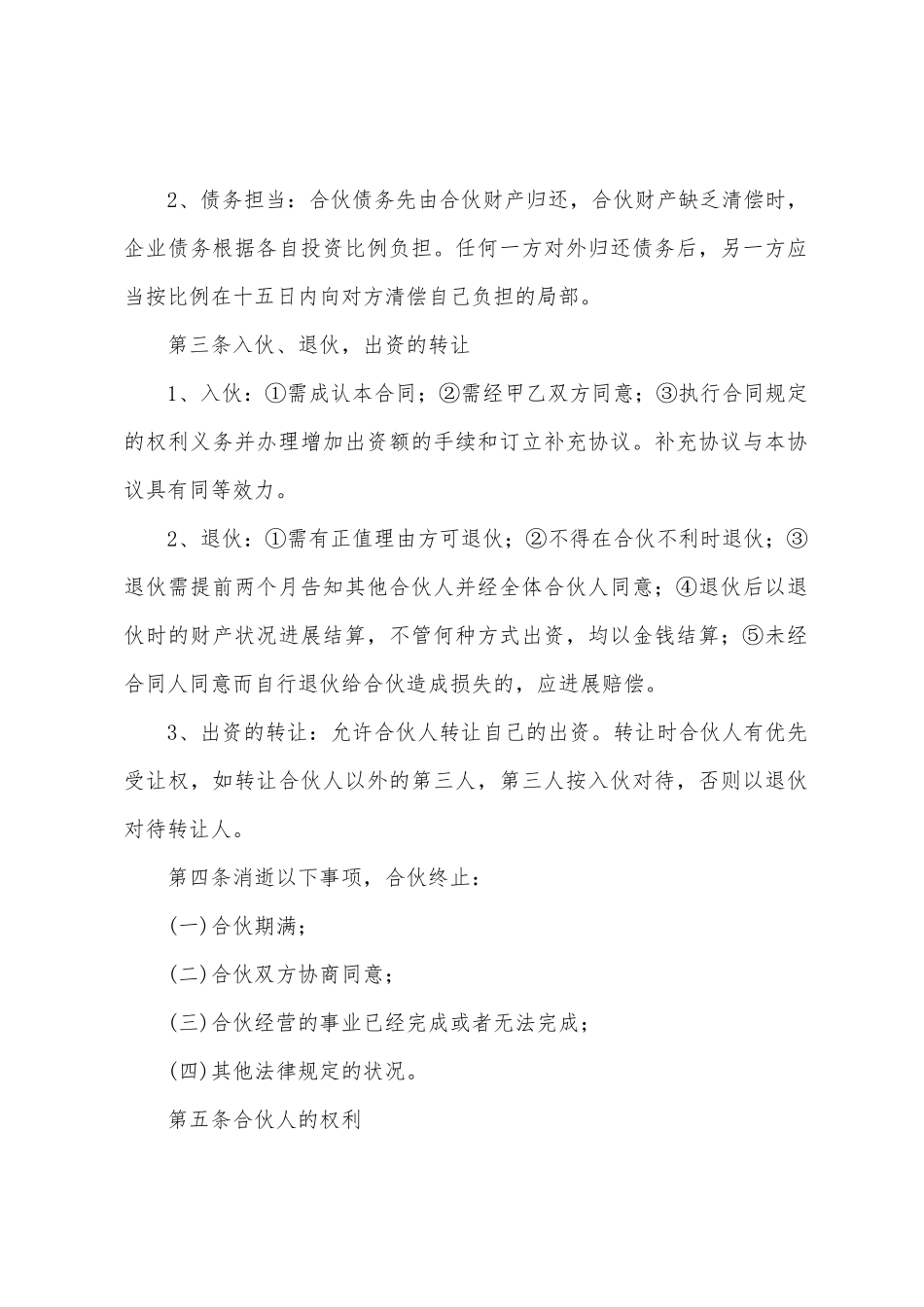 2025年建材经营合伙协议书_第2页