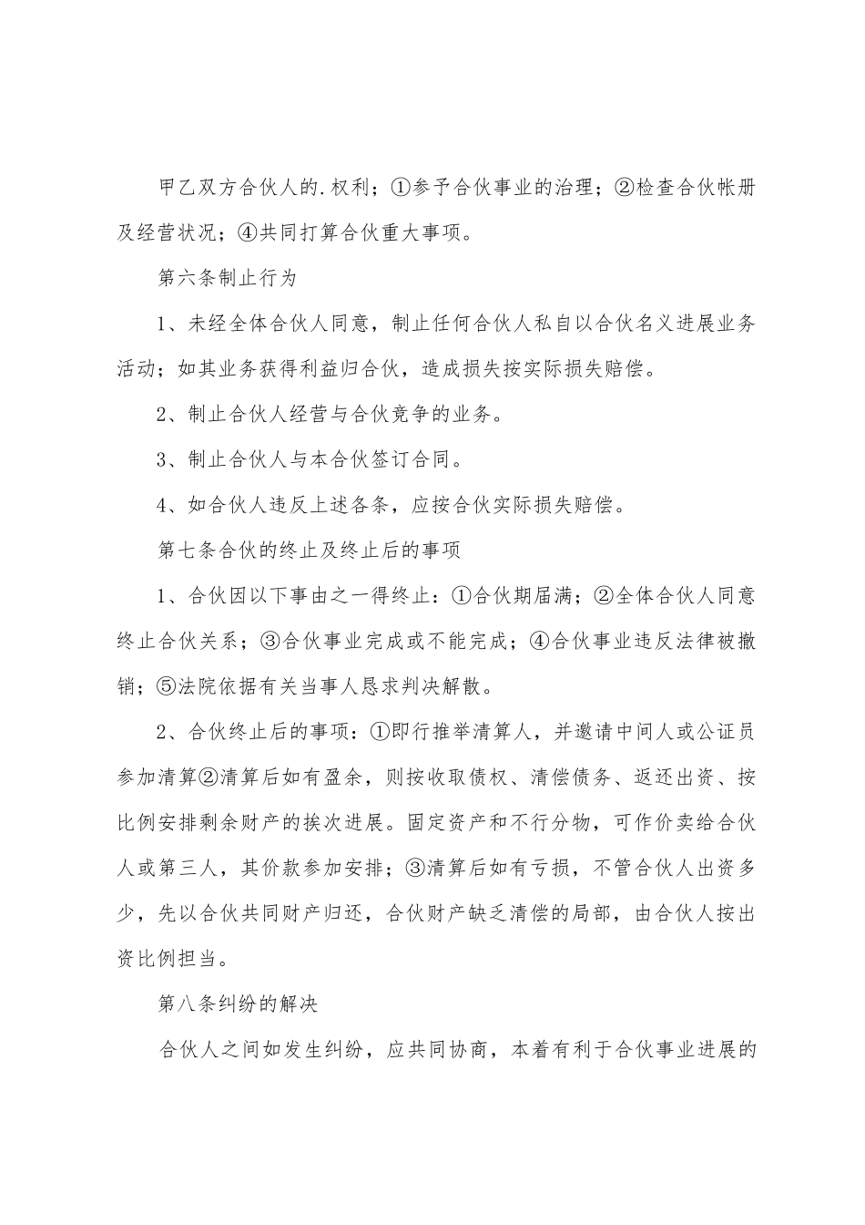 2025年建材经营合伙协议书_第3页