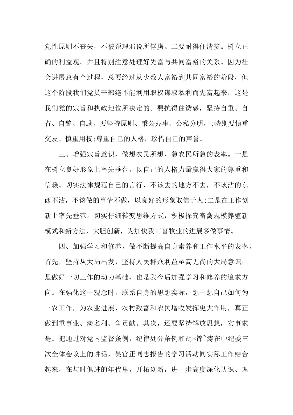 2025年廉洁心得体会范文（标准版）_第2页