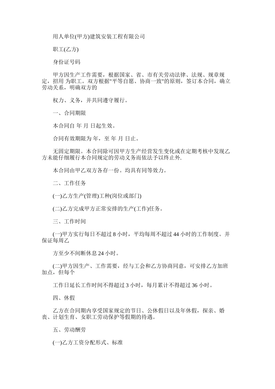 2025年建筑公司简易版劳动合同范本_第1页