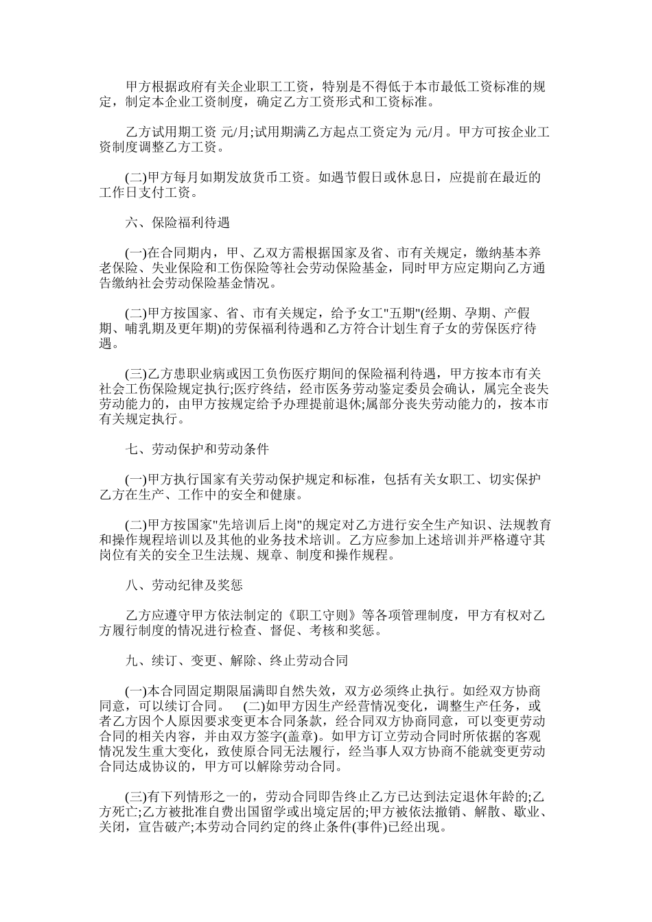 2025年建筑公司简易版劳动合同范本_第2页