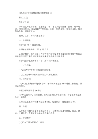 2025年建筑公司简易版劳动合同范本
