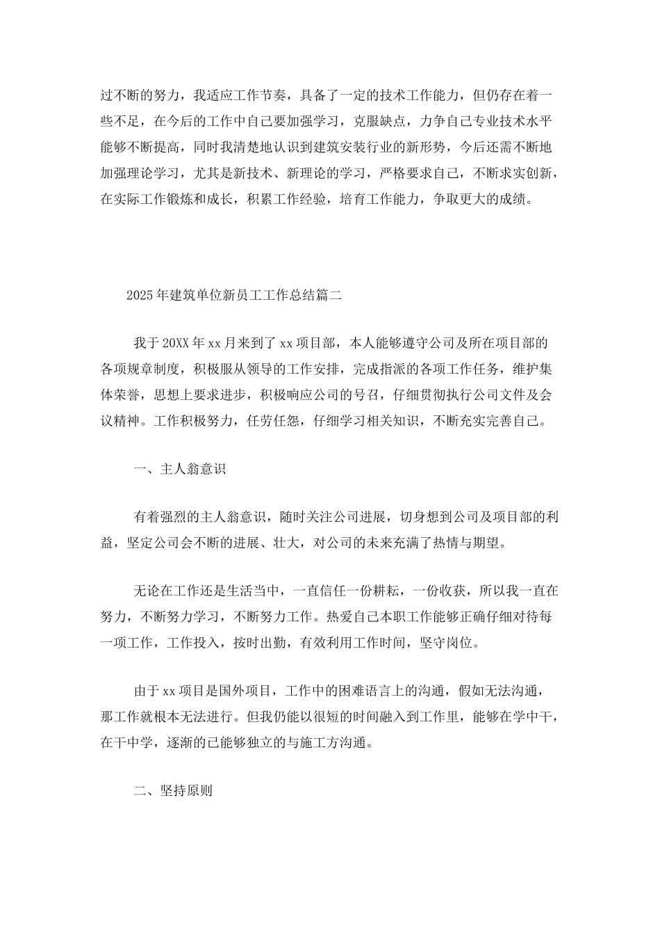 2025年建筑单位新员工工作总结_第3页