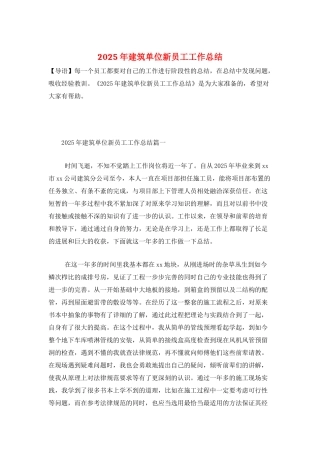 2025年建筑单位新员工工作总结