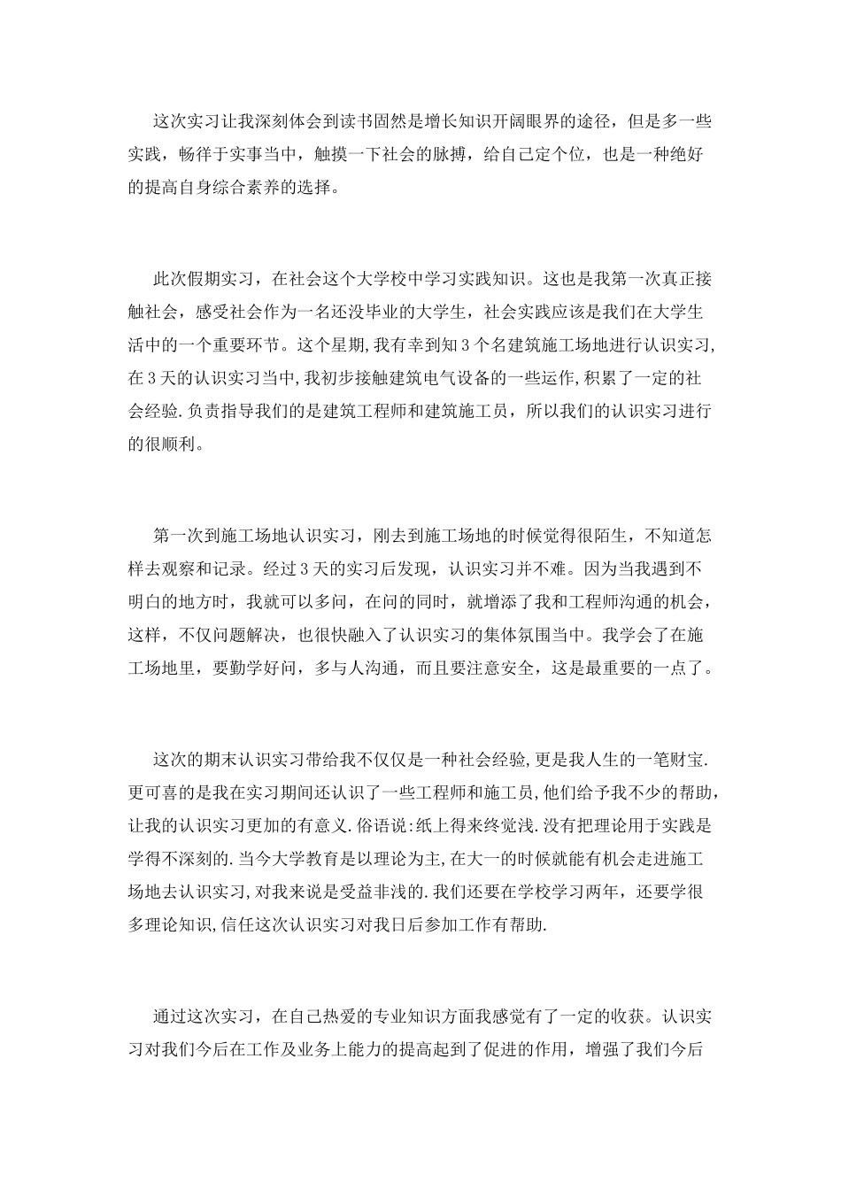 2025年建筑专业实习报告范文_第2页