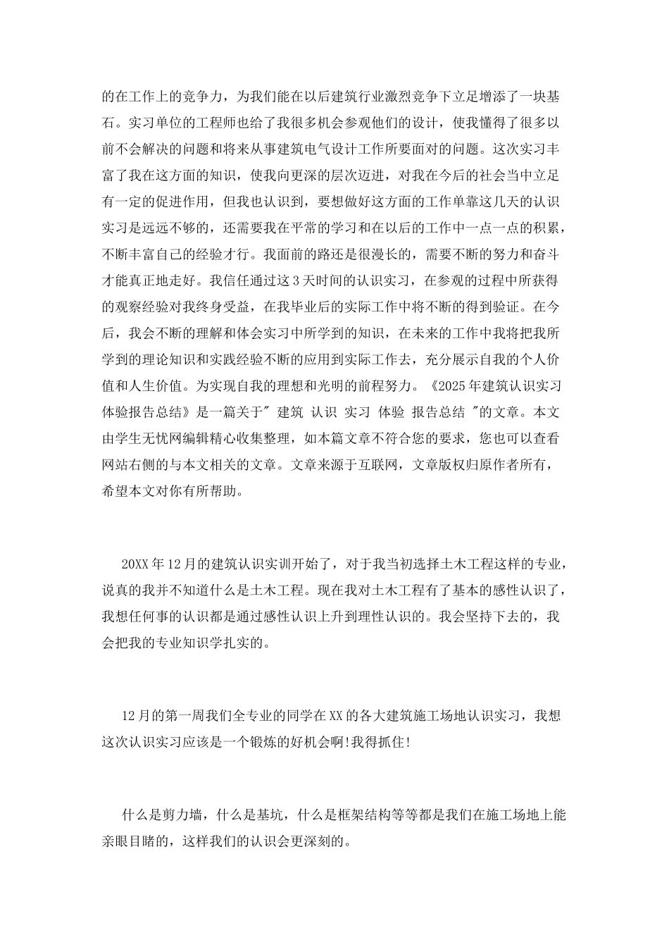 2025年建筑专业实习报告范文_第3页