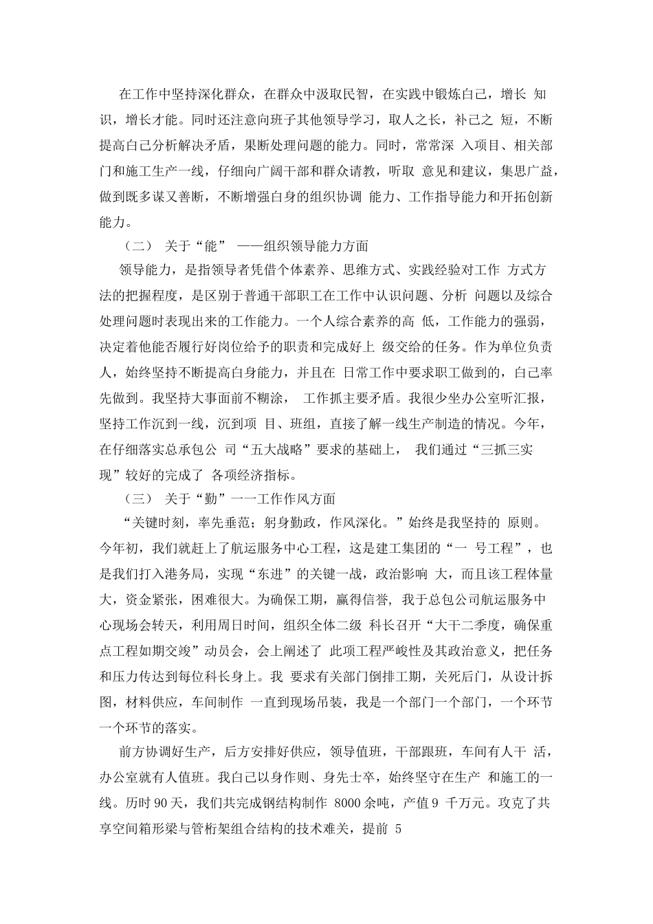 2025年建筑公司经理述职报告_第2页