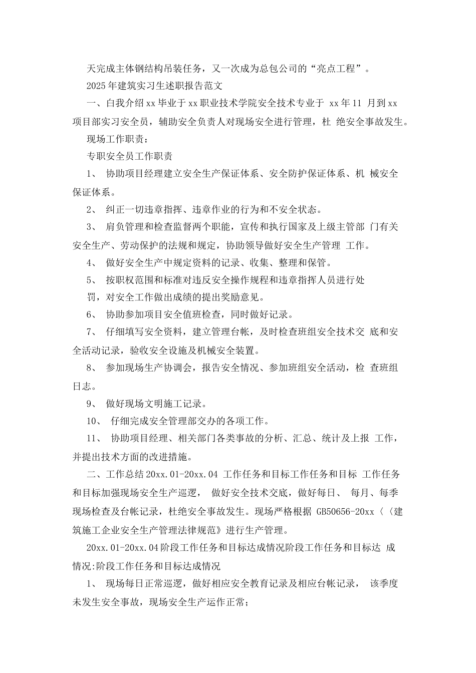 2025年建筑公司经理述职报告_第3页