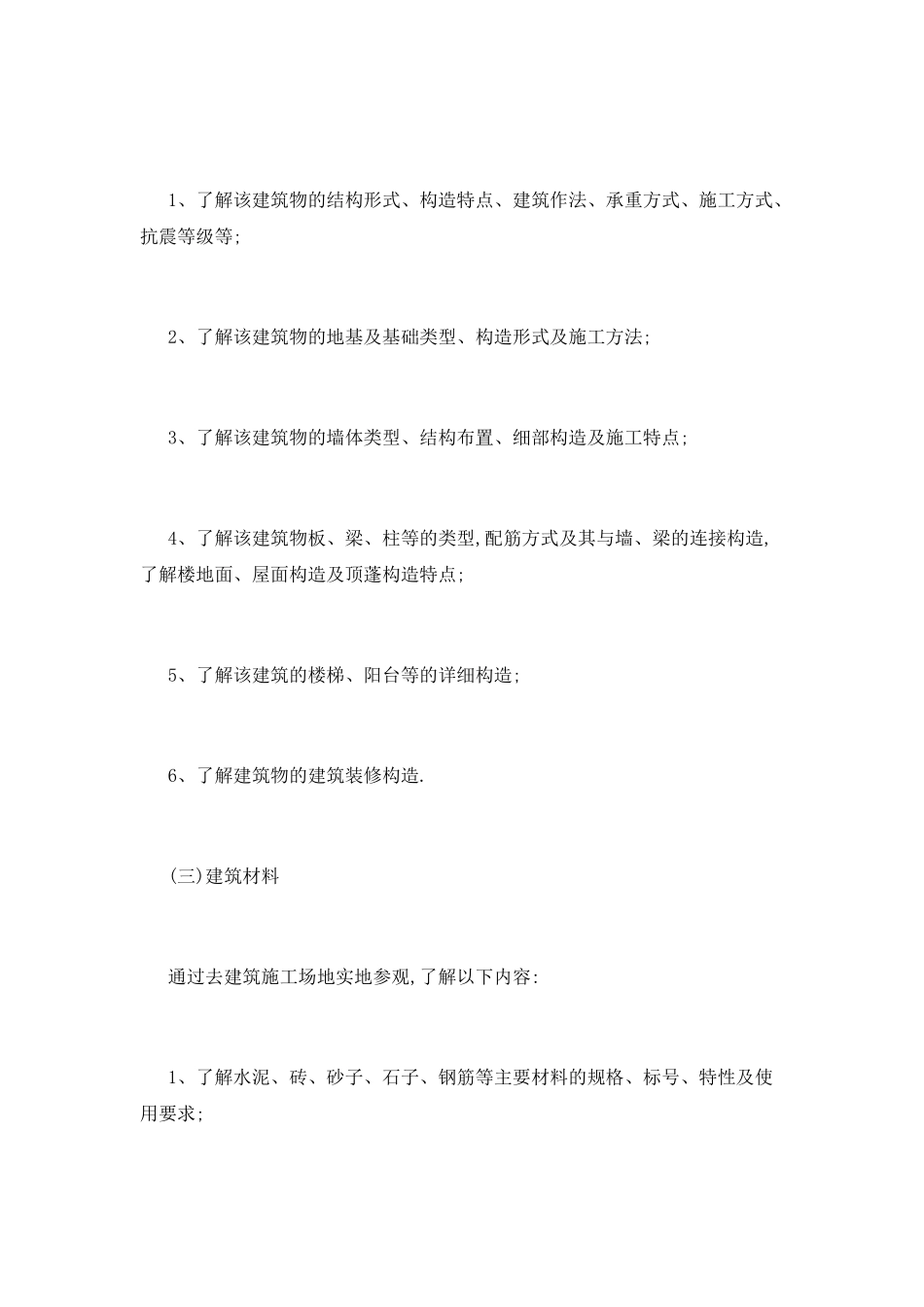 2025年建筑专业生的实习报告范文_第2页