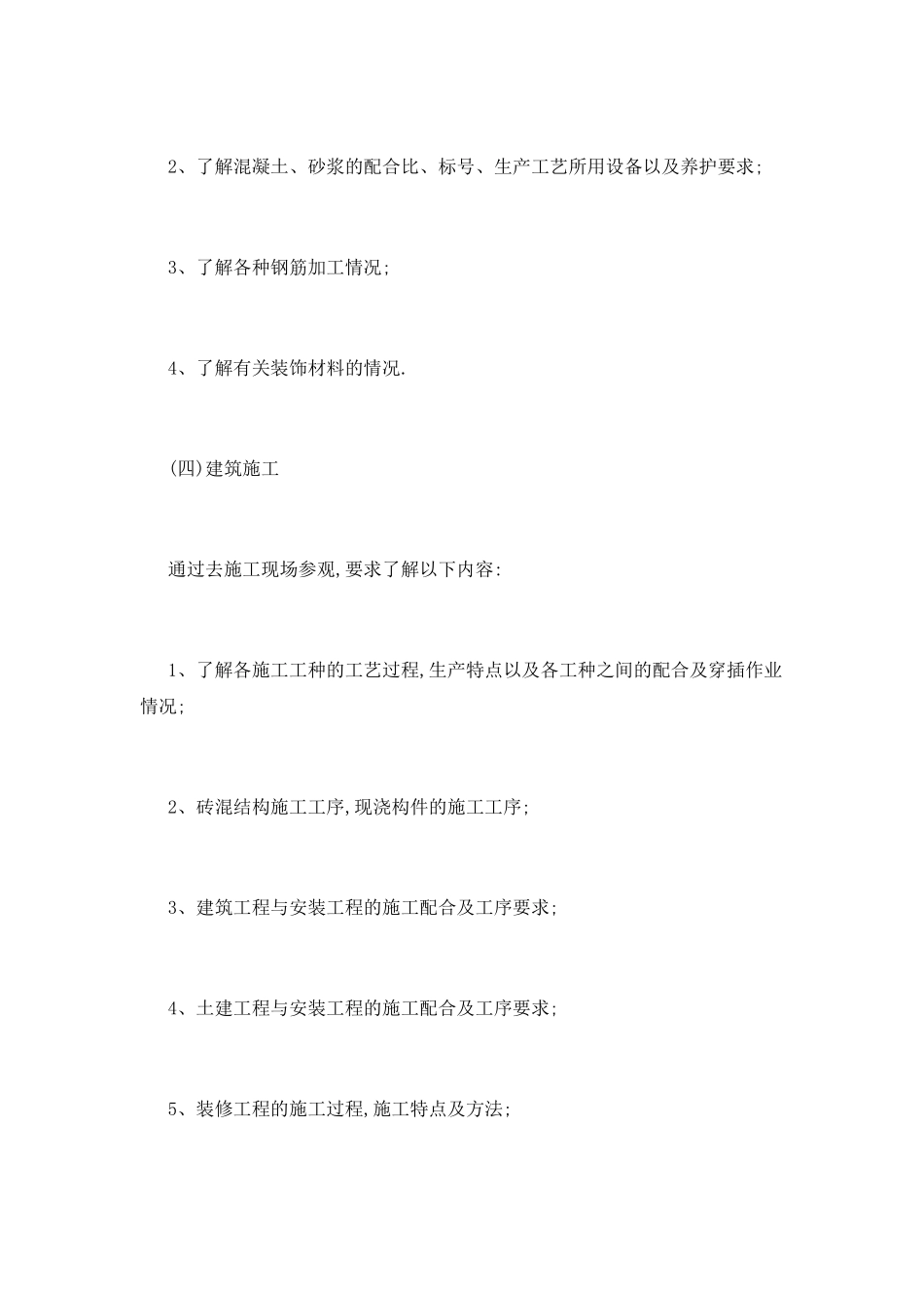 2025年建筑专业生的实习报告范文_第3页