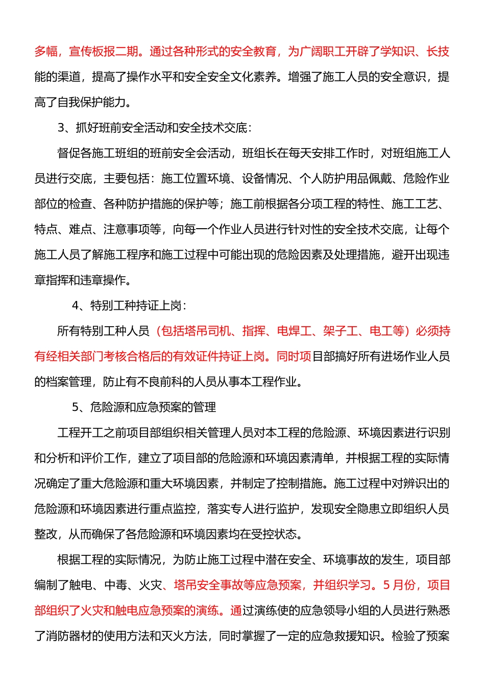 2025年建筑工程安全工作总结_第3页