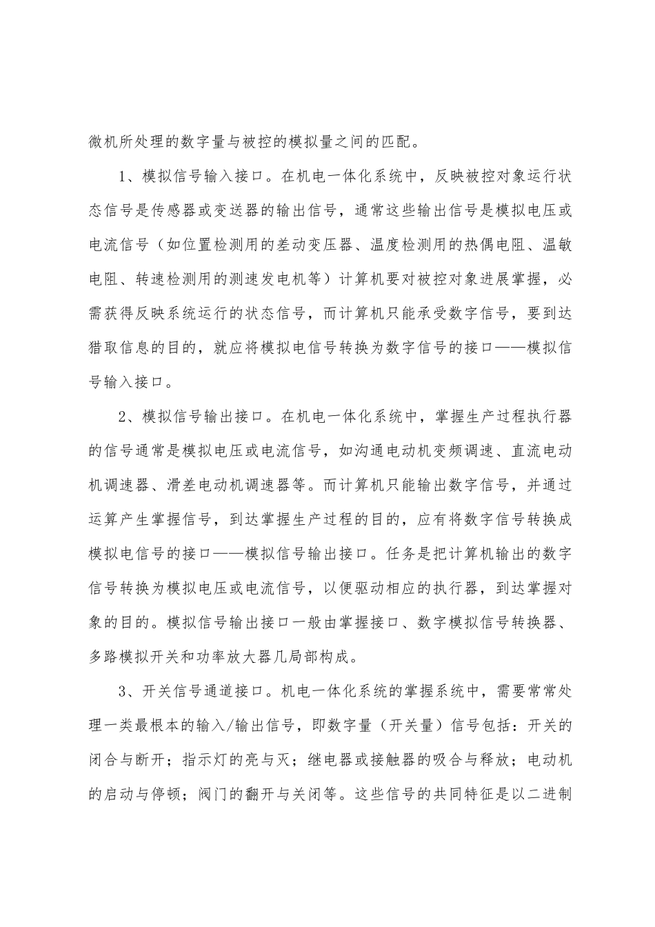 2025年建筑师考试辅导资料接口技术1_第2页
