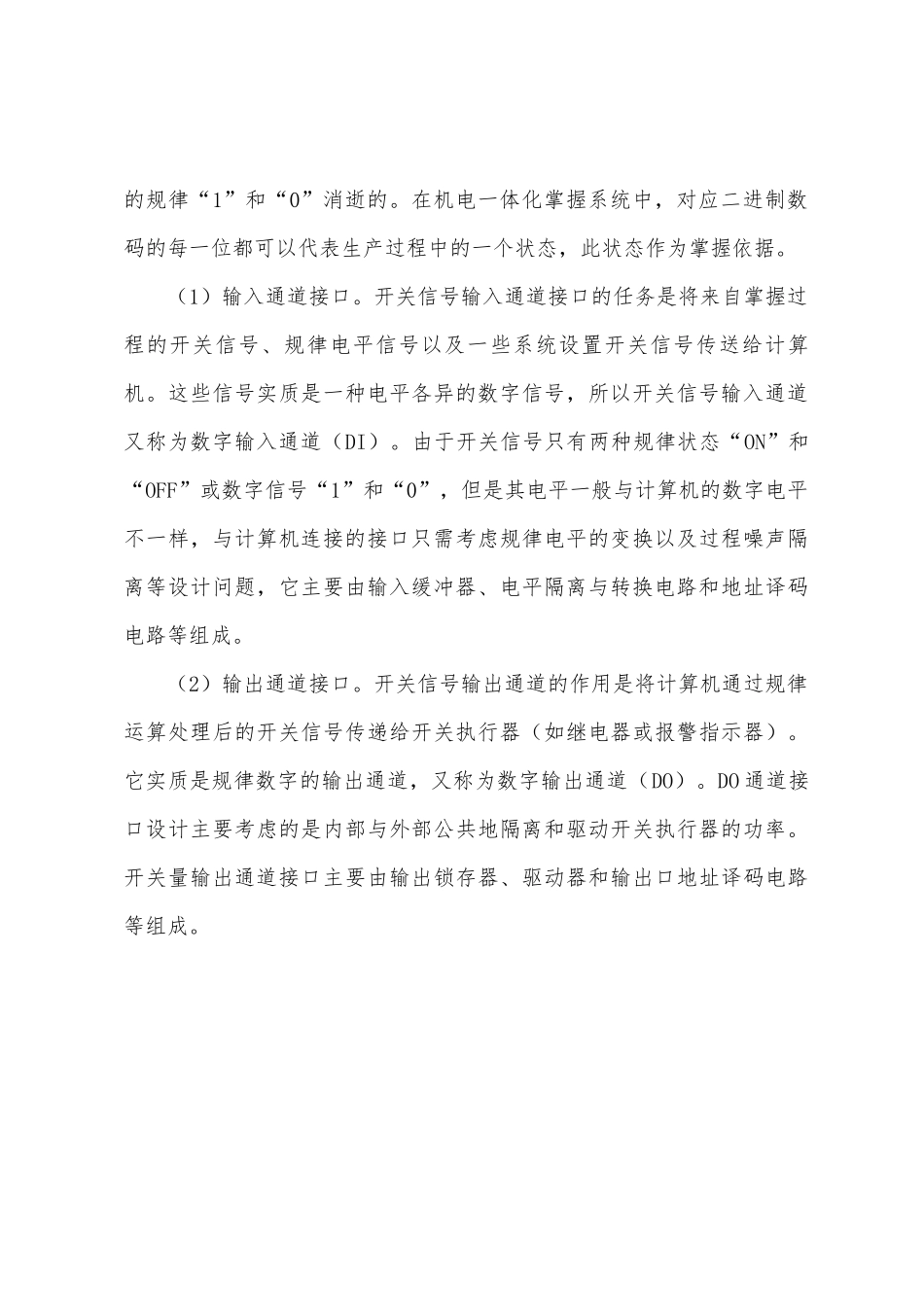 2025年建筑师考试辅导资料接口技术1_第3页