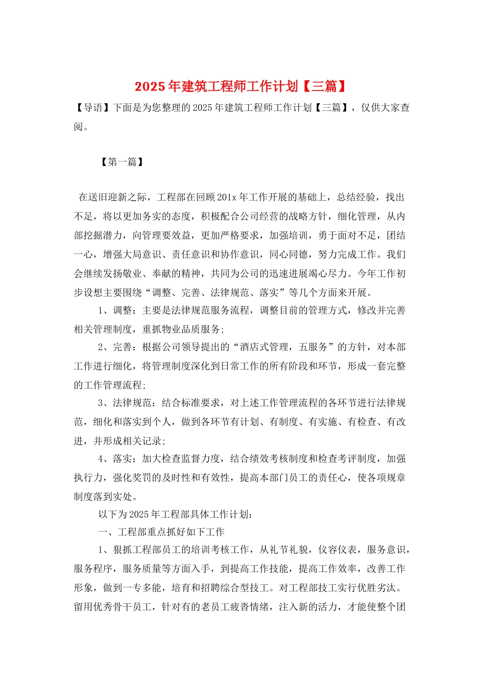 2025年建筑工程师工作计划_第1页