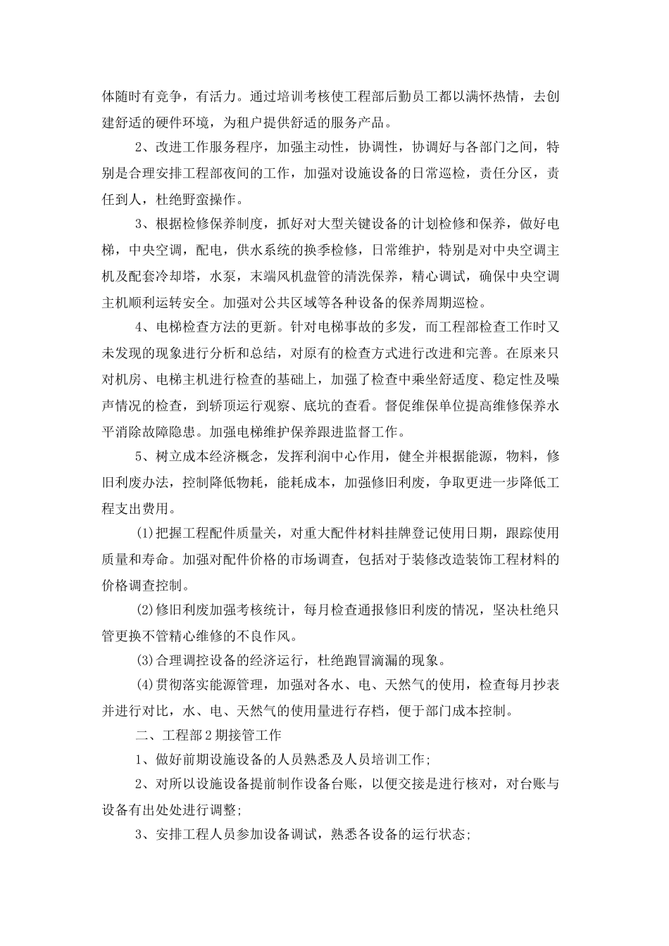 2025年建筑工程师工作计划_第2页