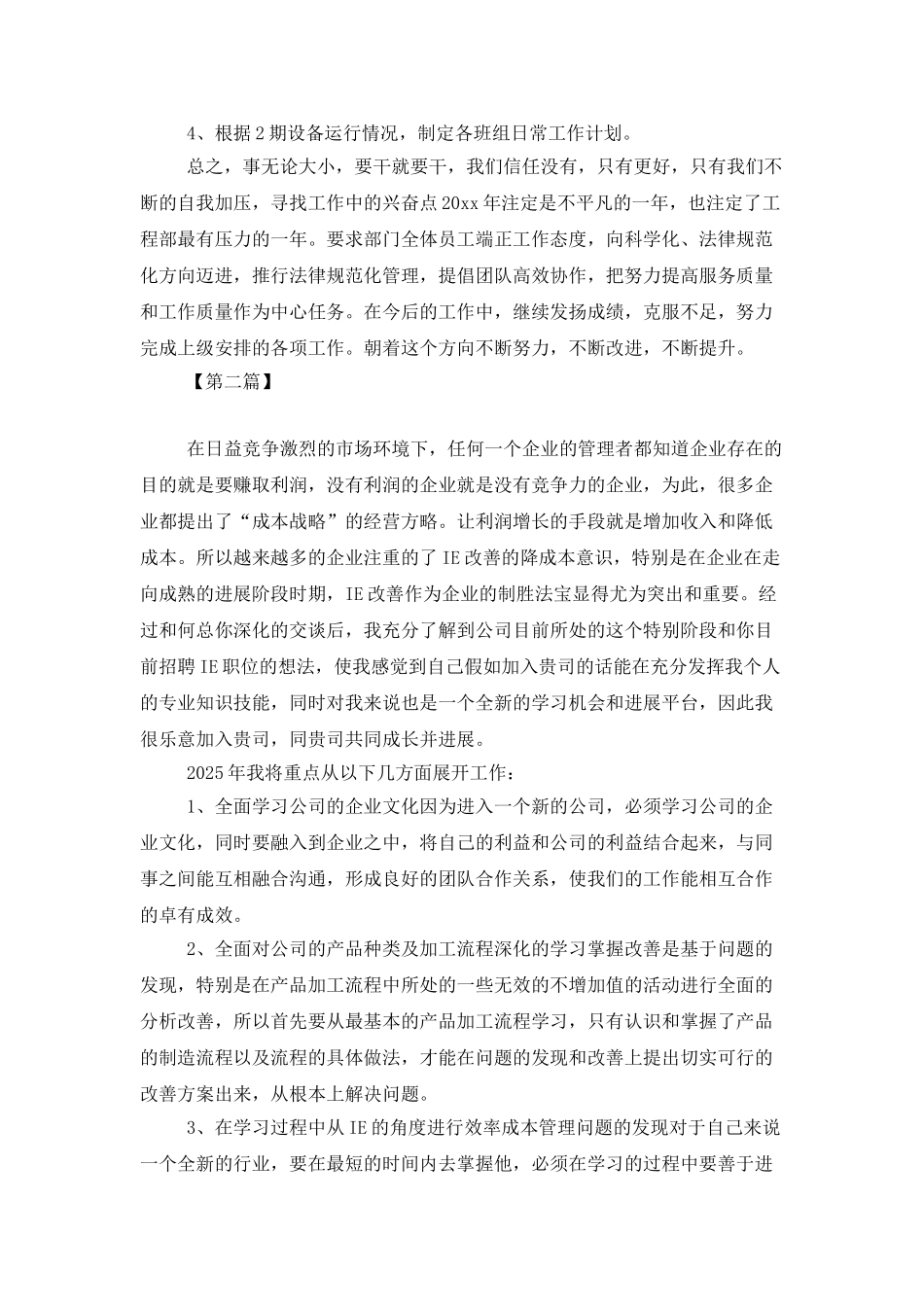 2025年建筑工程师工作计划_第3页