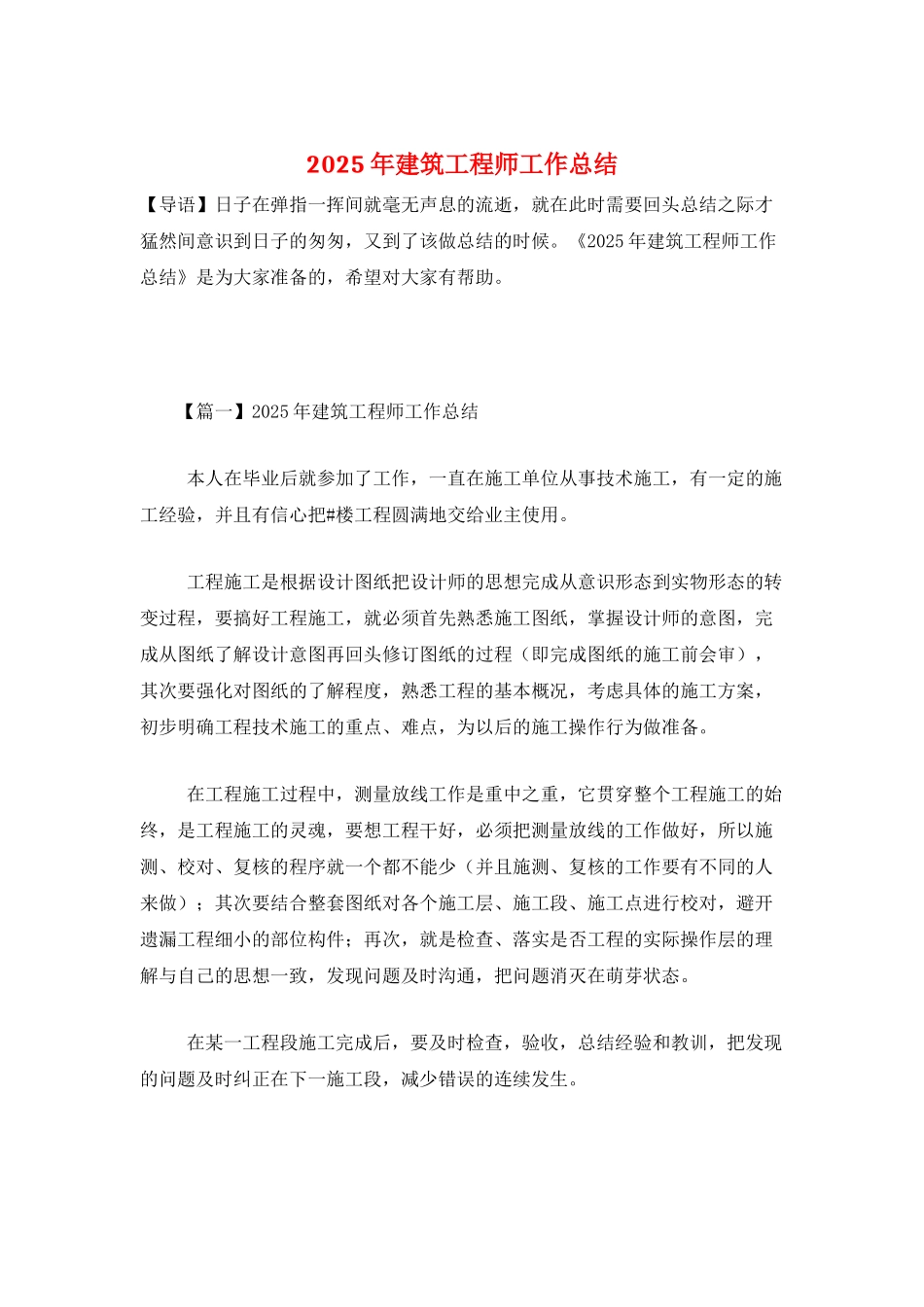 2025年建筑工程师工作总结_第1页