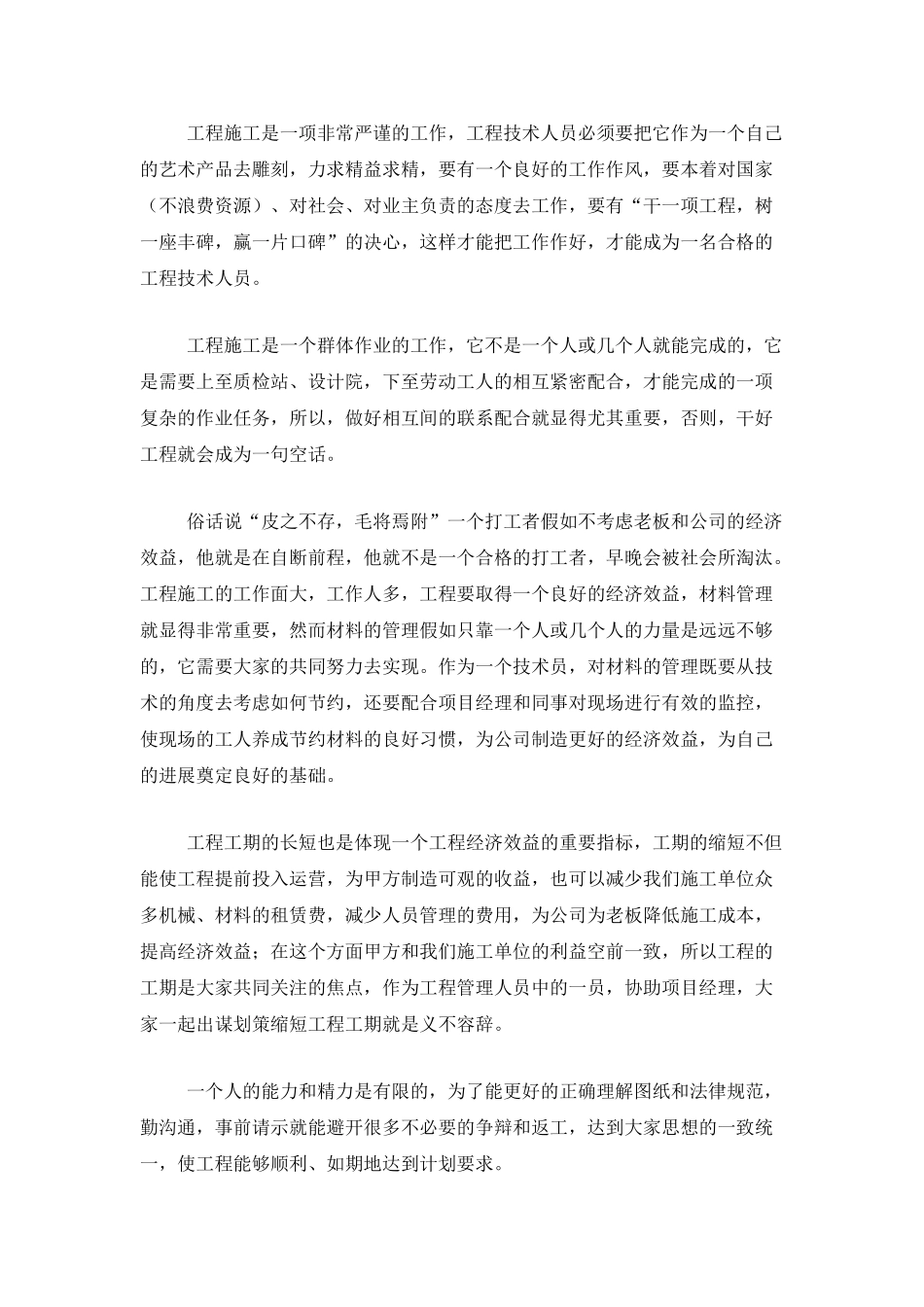 2025年建筑工程师工作总结_第2页