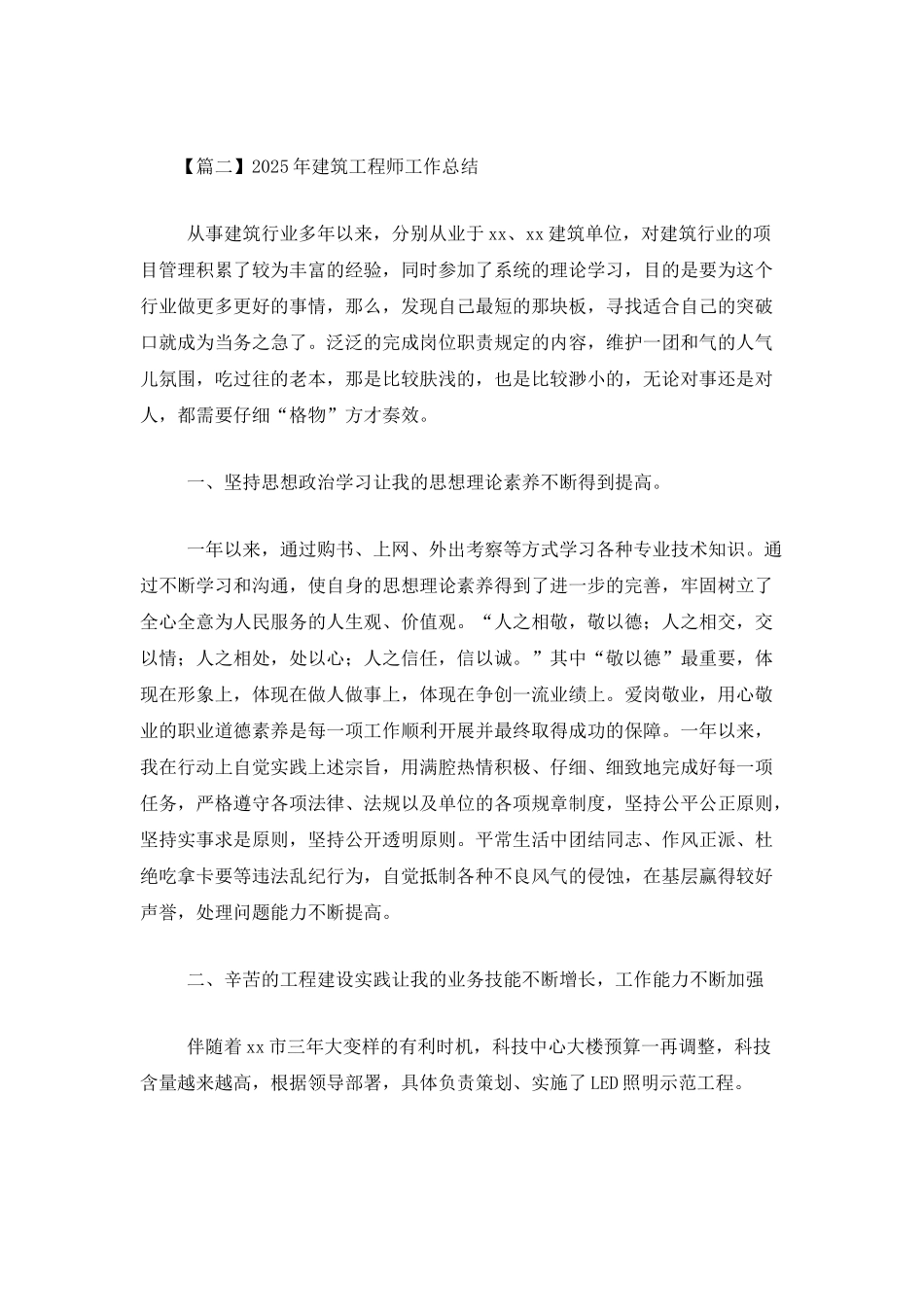 2025年建筑工程师工作总结_第3页