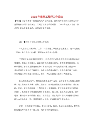 2025年建筑工程师工作总结