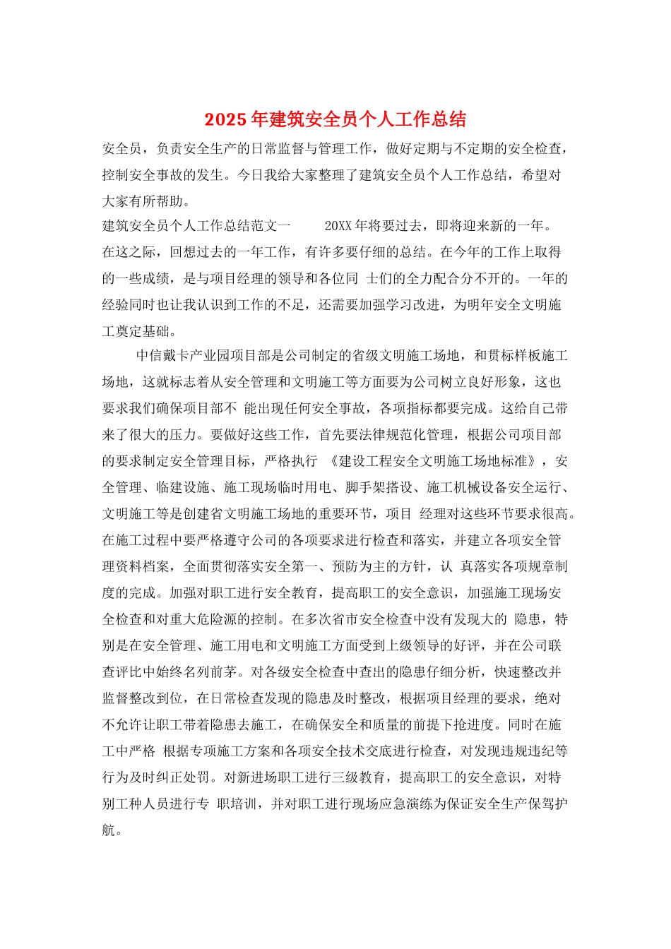 2025年建筑安全员个人工作总结_第1页