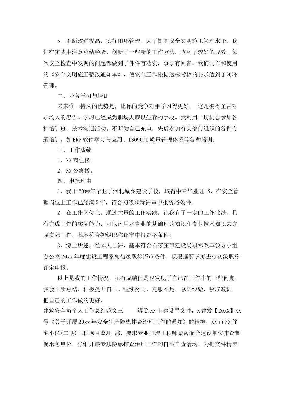 2025年建筑安全员个人工作总结_第3页